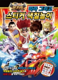몬카드 따라 그리고 스티커 색칠놀이